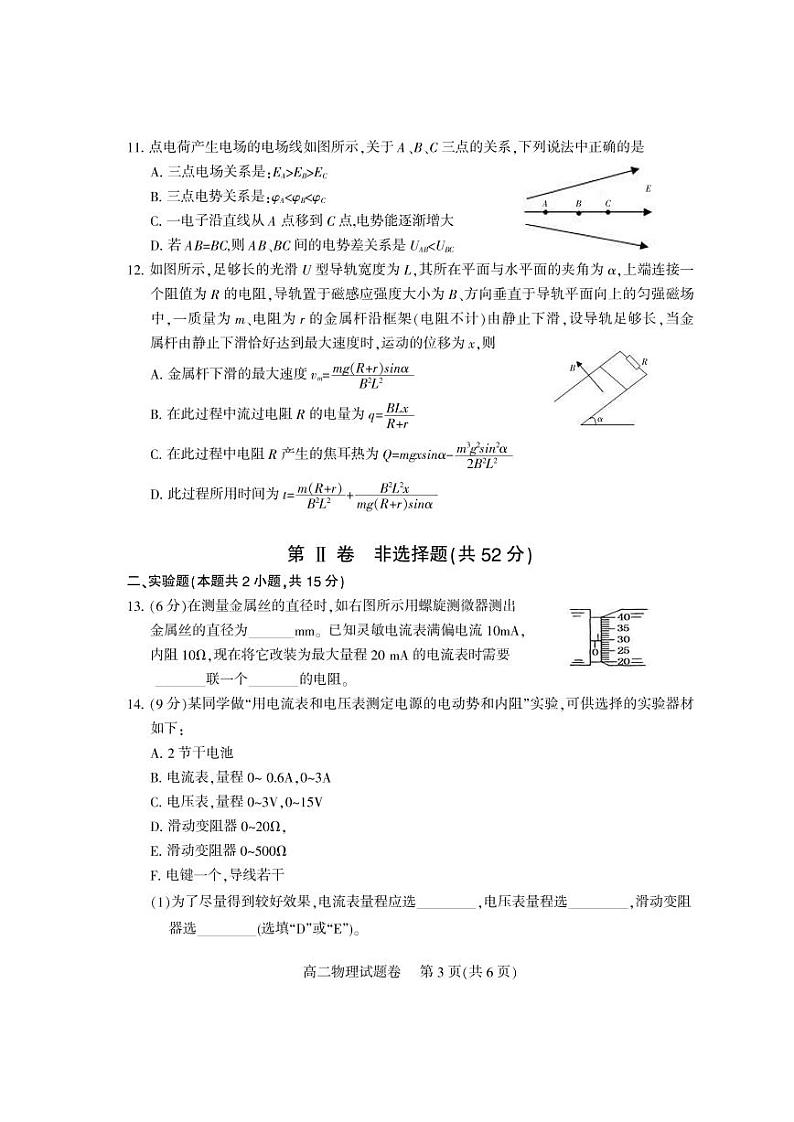 2021凉山州高二上学期期末考试物理试题PDF版含答案03