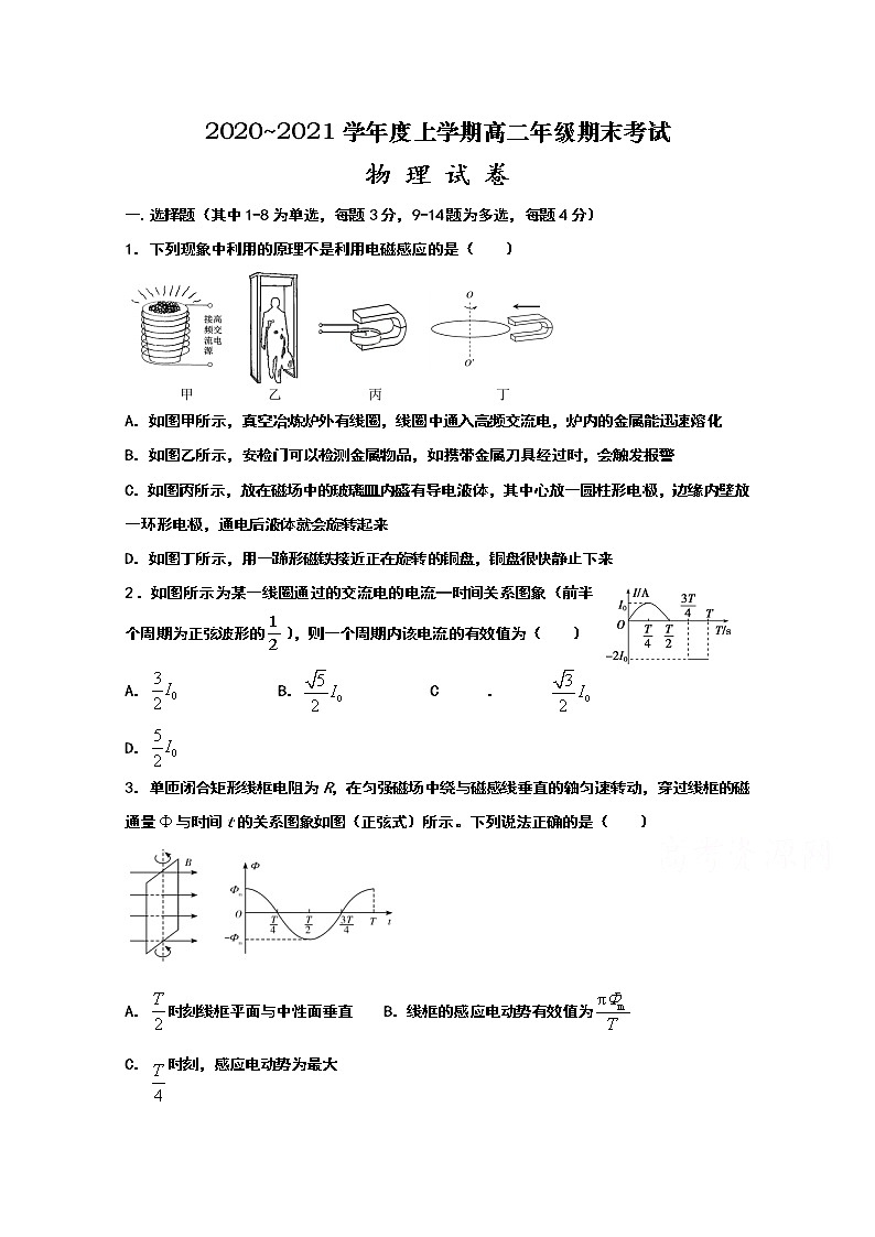 2021衡水十四中高二上学期期末考试物理试卷含答案第1页