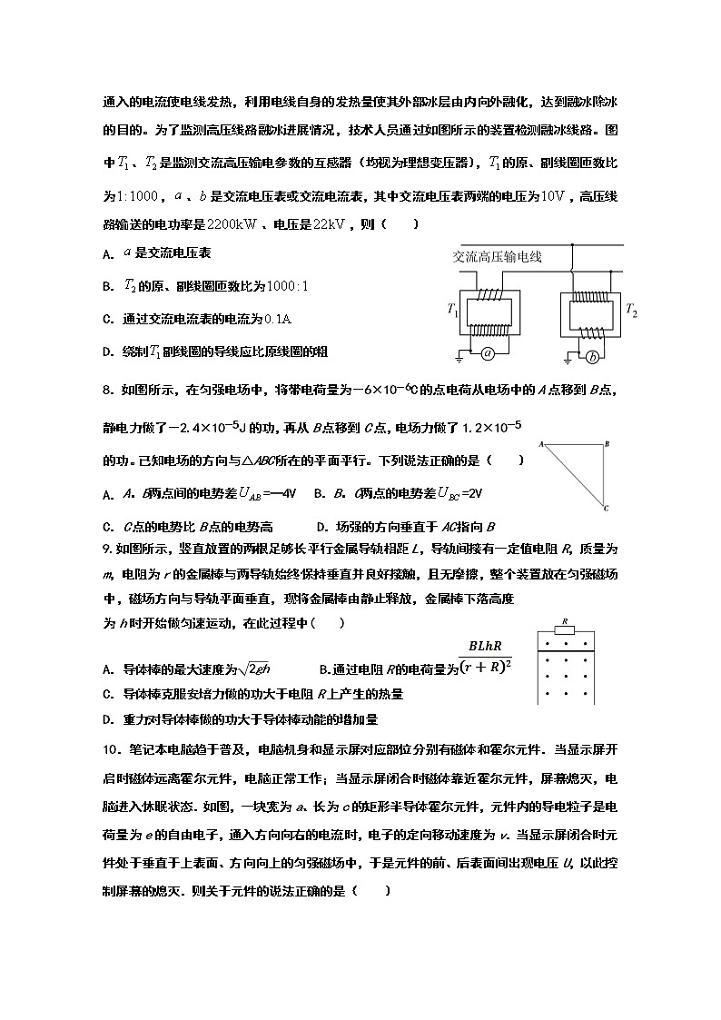 2021衡水十四中高二上学期期末考试物理试卷含答案第3页