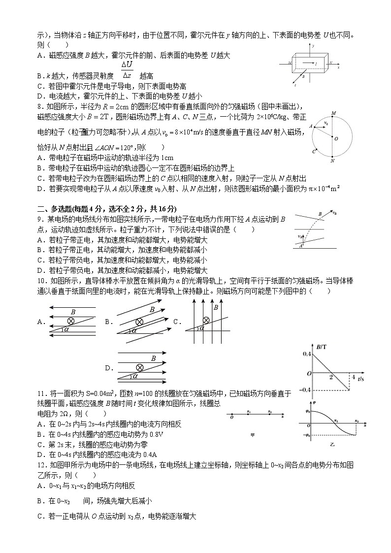 2021淮北一中高二上学期期末考试物理试题含答案02