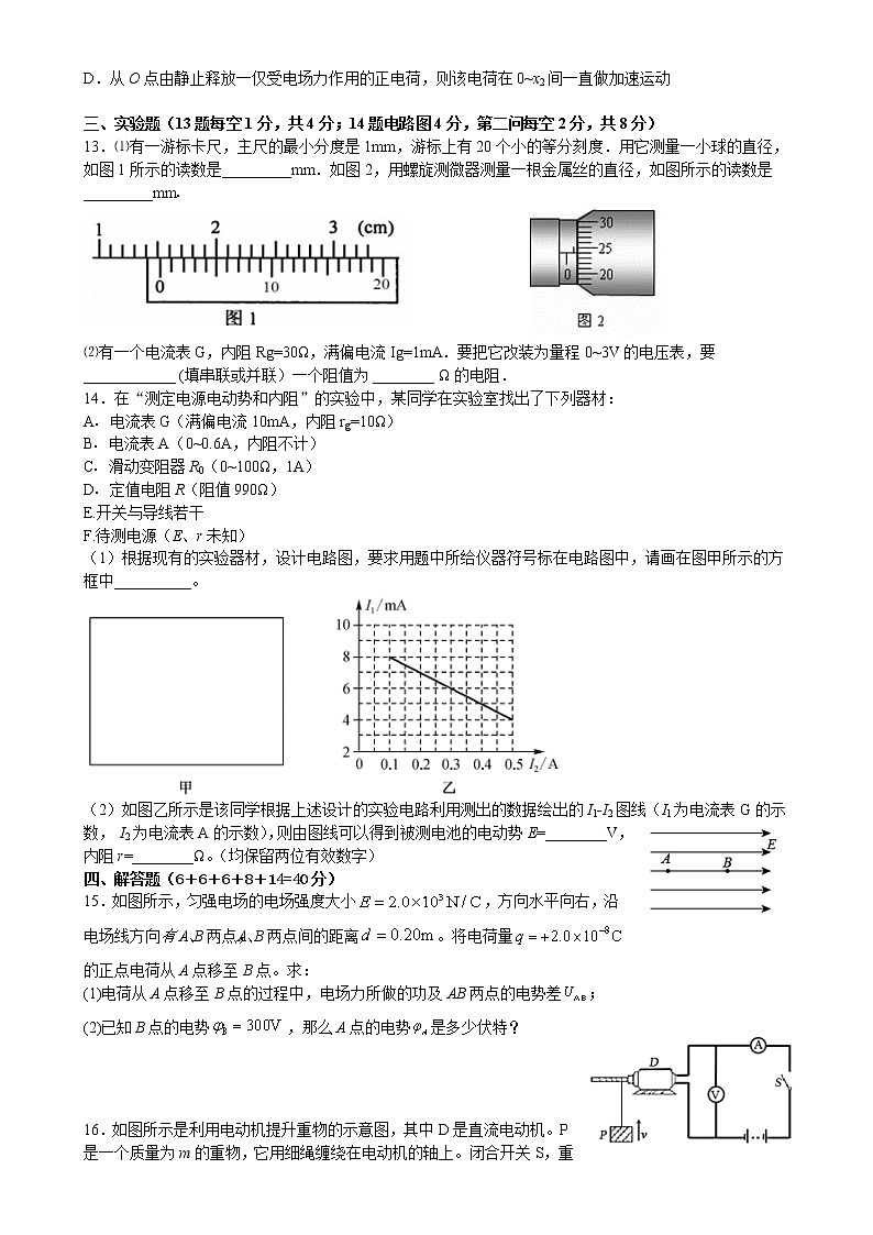 2021淮北一中高二上学期期末考试物理试题含答案03