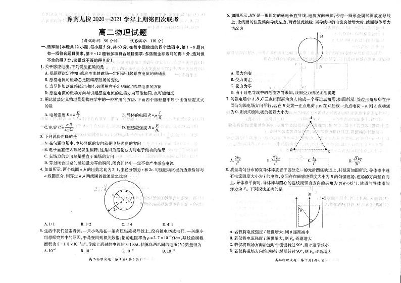 2021河南省豫南九校高二上学期第四次联考物理试卷PDF版含答案01