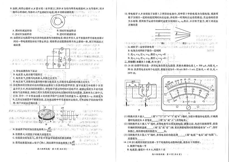 2021河南省豫南九校高二上学期第四次联考物理试卷PDF版含答案02