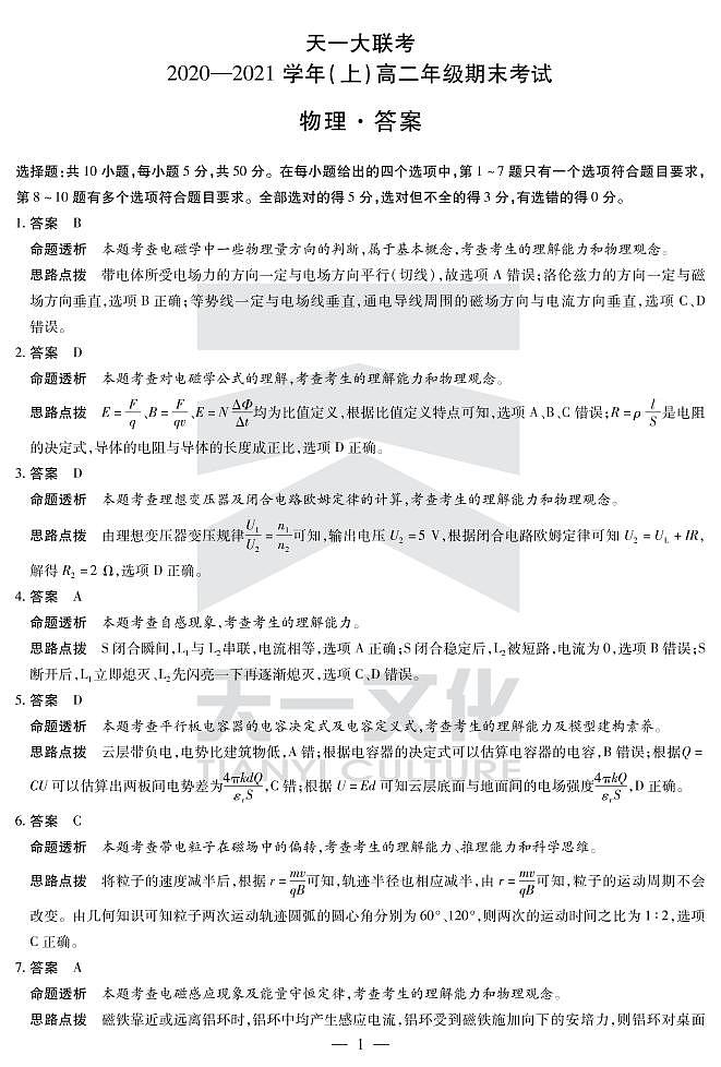 物理-高二期末(上)详细答案第1页