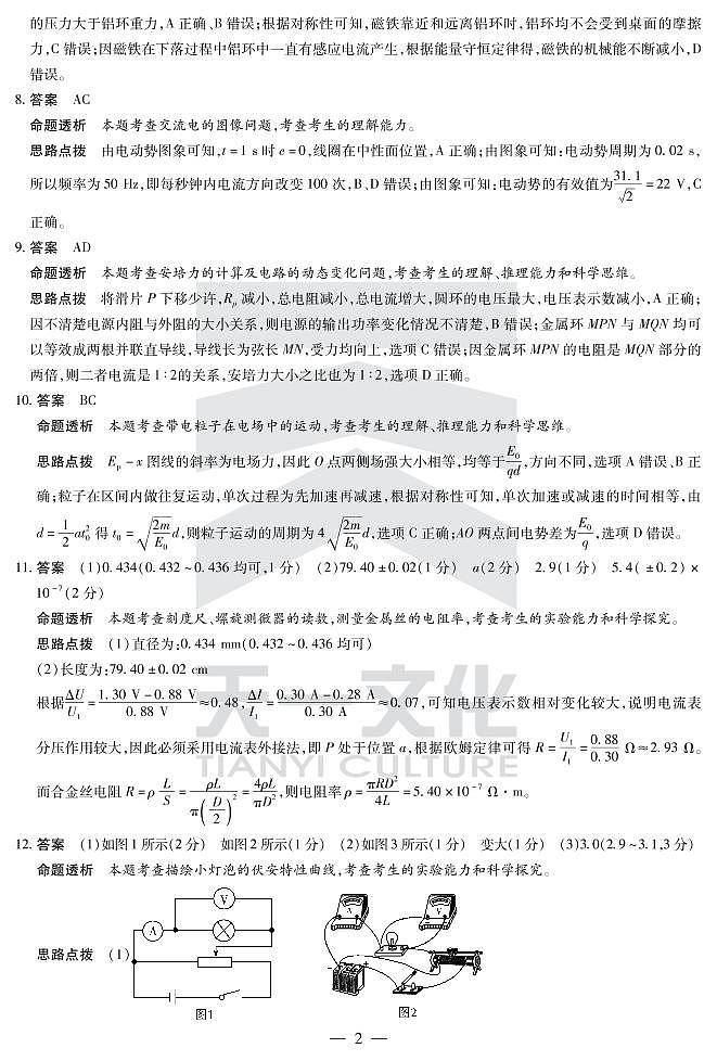 物理-高二期末(上)详细答案第2页
