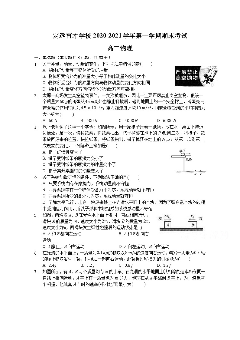 2021滁州定远县育才学校高二上学期期末考试物理试题含答案01