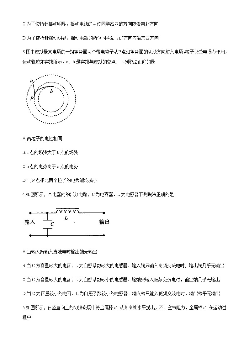 2021河南省豫北名校高二上学期12月质量检测物理试题含答案第2页
