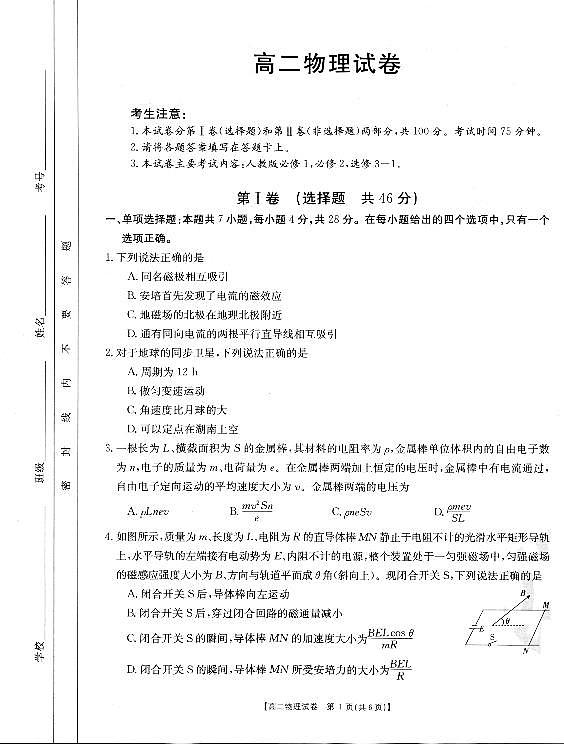 2021湖南省三湘名校联盟高二上学期12月联考物理试题PDF版含答案01