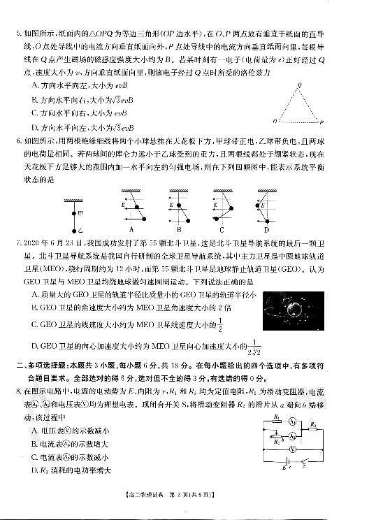 2021湖南省三湘名校联盟高二上学期12月联考物理试题PDF版含答案02