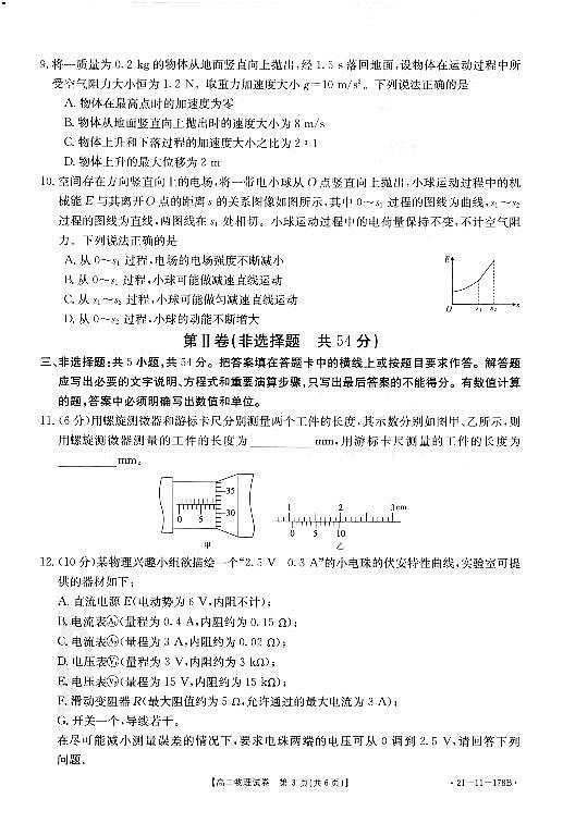 2021湖南省三湘名校联盟高二上学期12月联考物理试题PDF版含答案03