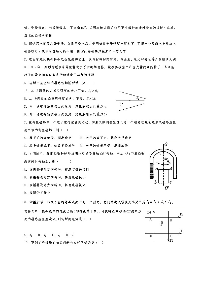 2021青铜峡高级中学高二上学期期末考试物理试题含答案02