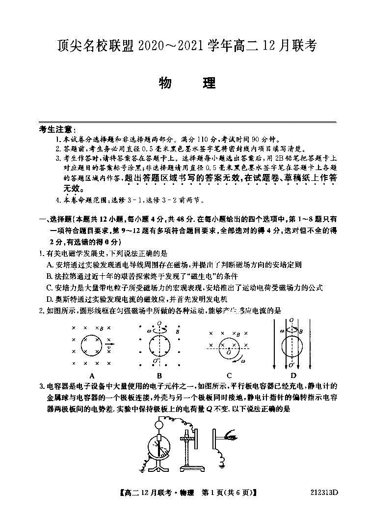 顶尖名校联盟2020-2021学年高二12月联考物理试卷第1页