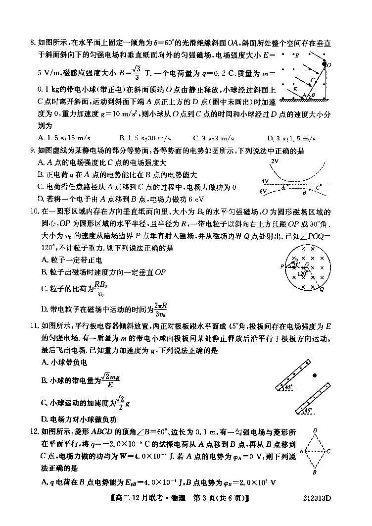 顶尖名校联盟2020-2021学年高二12月联考物理试卷第3页