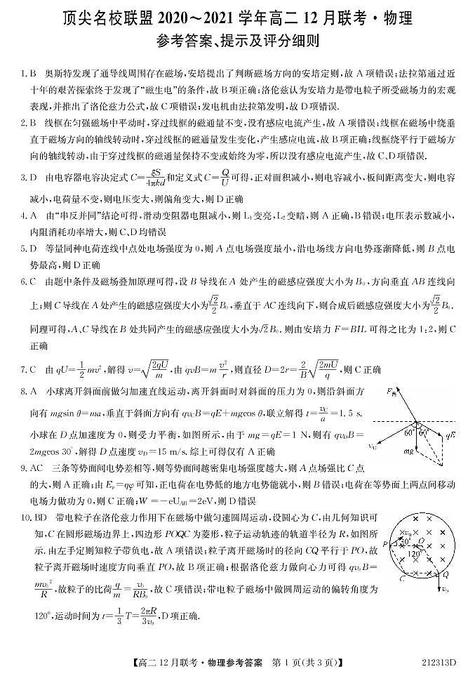 顶尖名联高二物理DA第1页