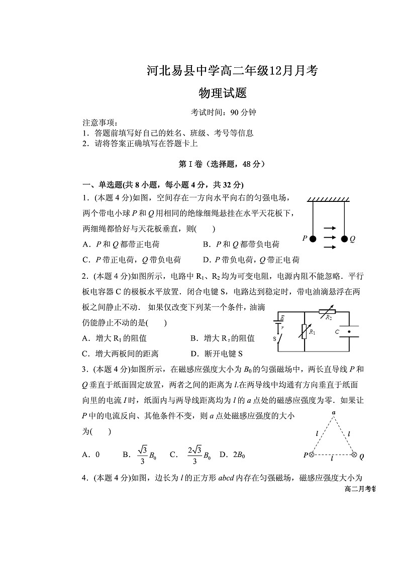 2021易县中学高二12月月考物理试题扫描版含答案第1页