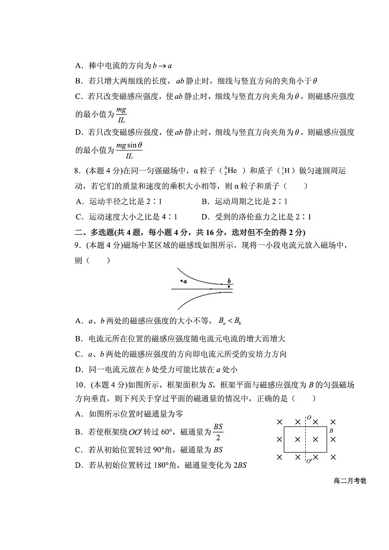 2021易县中学高二12月月考物理试题扫描版含答案第3页