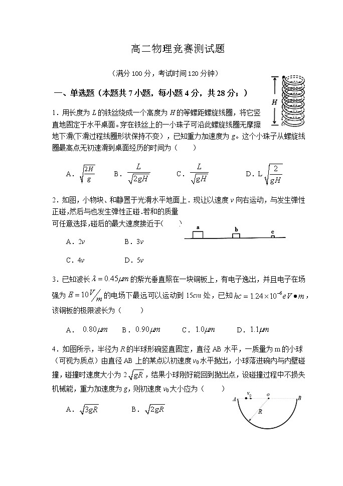 2021泉州惠安县高二“达利杯”学科素养竞赛物理试题含答案第1页