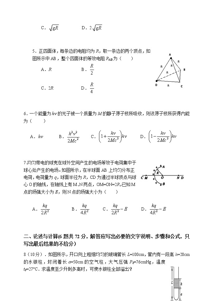 2021泉州惠安县高二“达利杯”学科素养竞赛物理试题含答案第2页