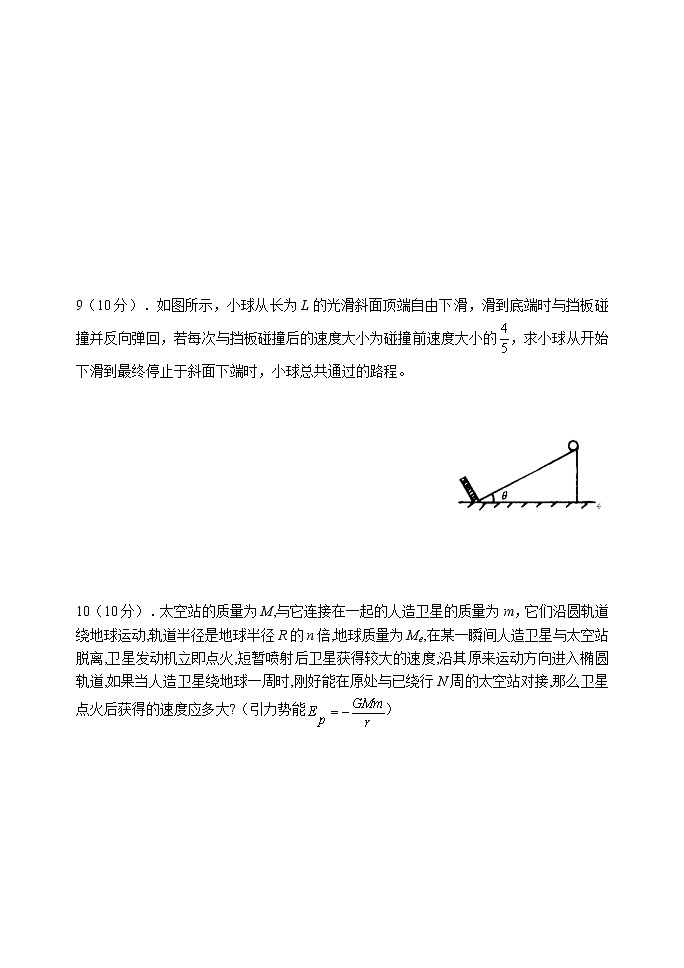 2021泉州惠安县高二“达利杯”学科素养竞赛物理试题含答案第3页