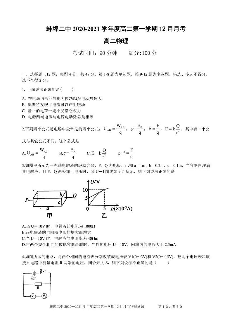 2021蚌埠二中高二12月月考物理试题PDF版含答案01