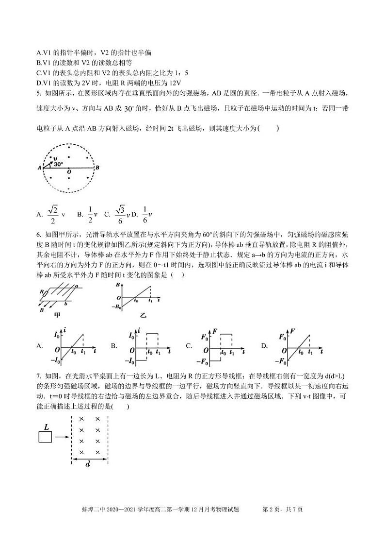 2021蚌埠二中高二12月月考物理试题PDF版含答案02