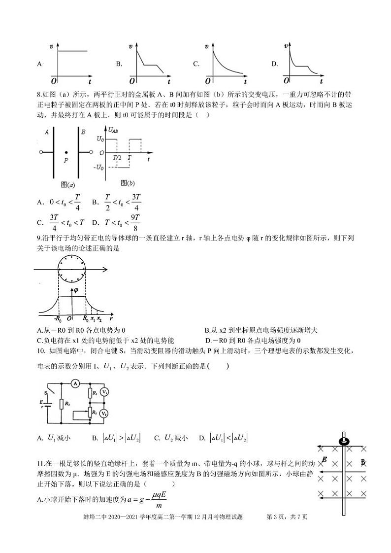 2021蚌埠二中高二12月月考物理试题PDF版含答案03
