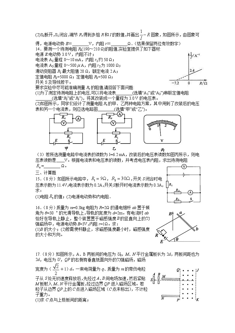 2021江西省上高二中高二上学期第三次月考物理试题含答案第3页