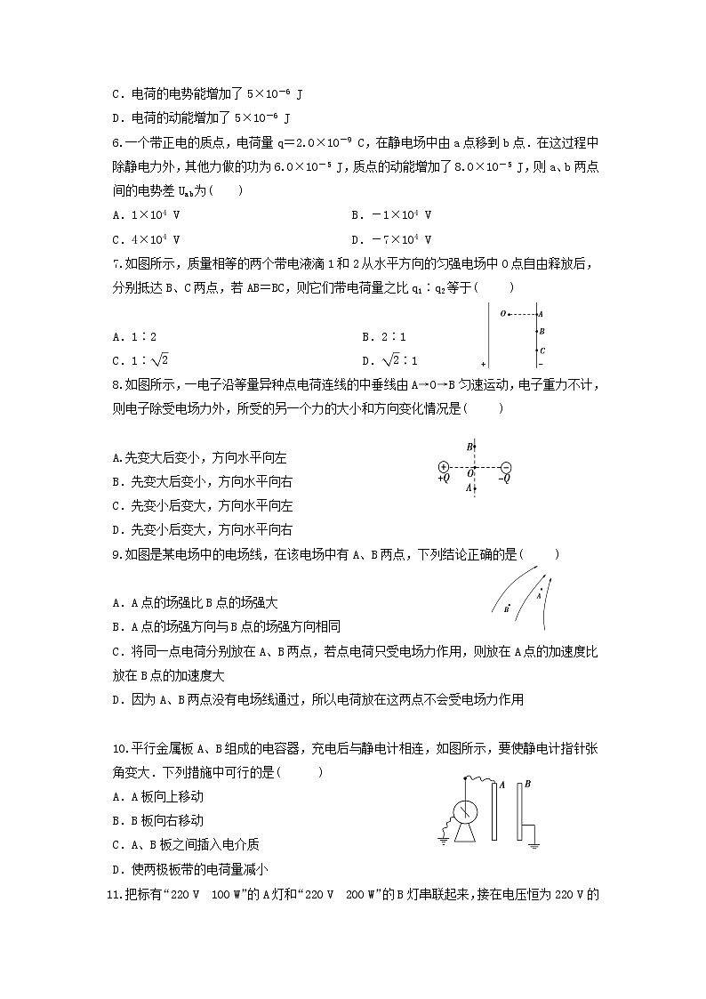 2021贵溪实验中学高二上学期12月月考物理试卷含答案第2页