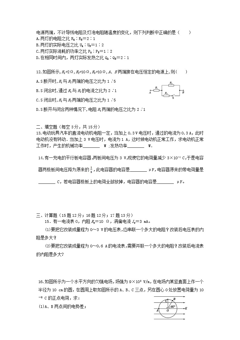 2021贵溪实验中学高二上学期12月月考物理试卷含答案第3页