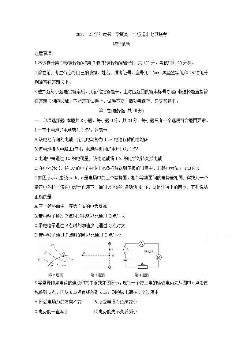 2021沧州运东七县高二上学期联考试题物理含答案01