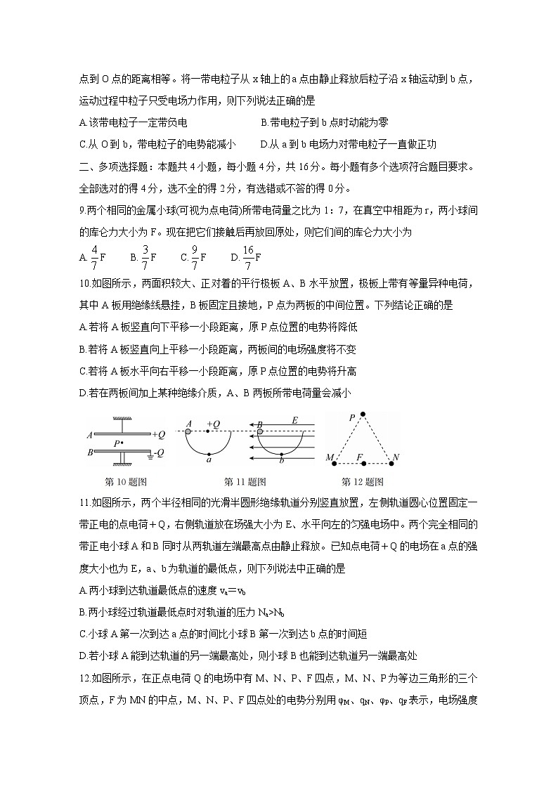 2021沧州运东七县高二上学期联考试题物理含答案03