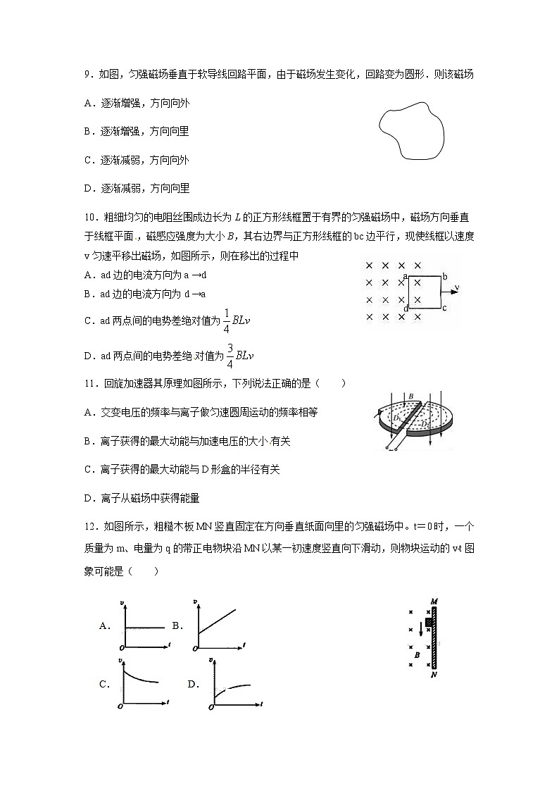 2021江苏省海安市高二上学期期中考试物理试卷(选修)含答案第3页