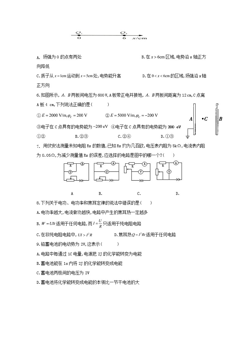 2021西宁海湖中学高二上学期第二次阶段测试物理试题含答案第2页