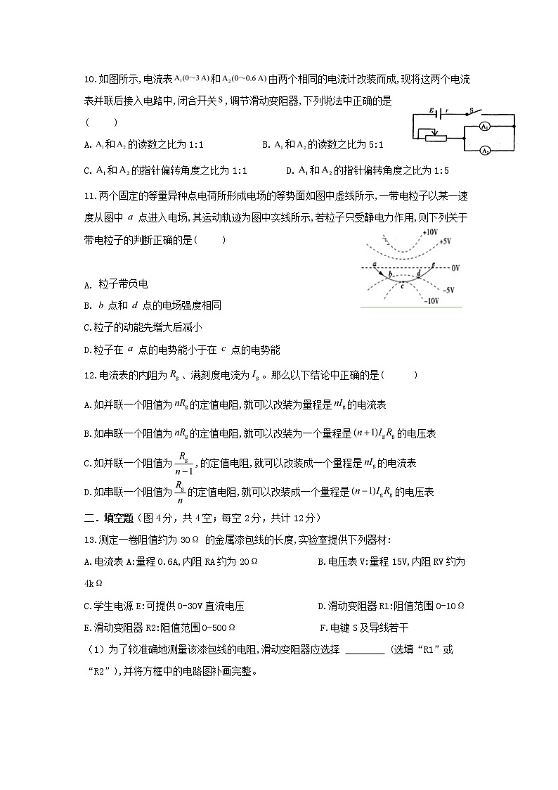 2021西宁海湖中学高二上学期第二次阶段测试物理试题含答案第3页