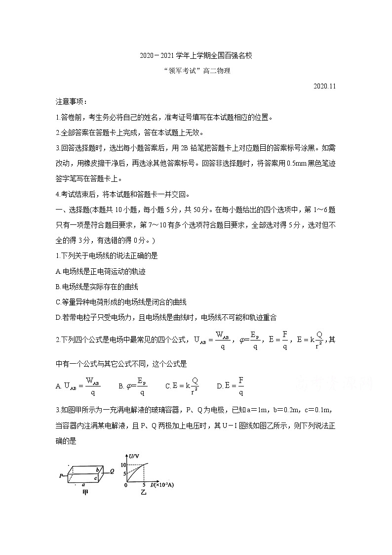 2021全国百强名校“领军考试”高二上学期11月联考试题物理含解析01