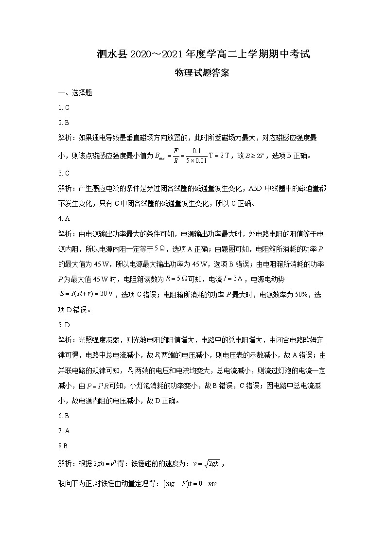 高二物理期中考试答案第1页