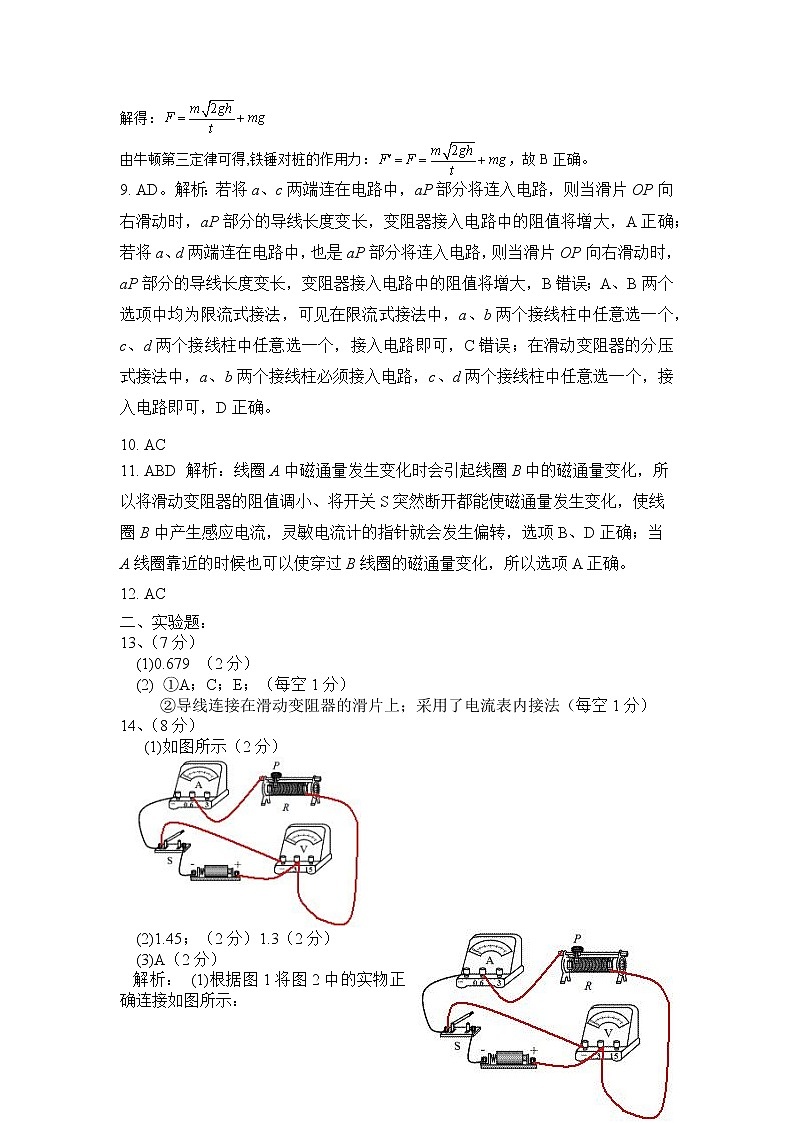 高二物理期中考试答案第2页