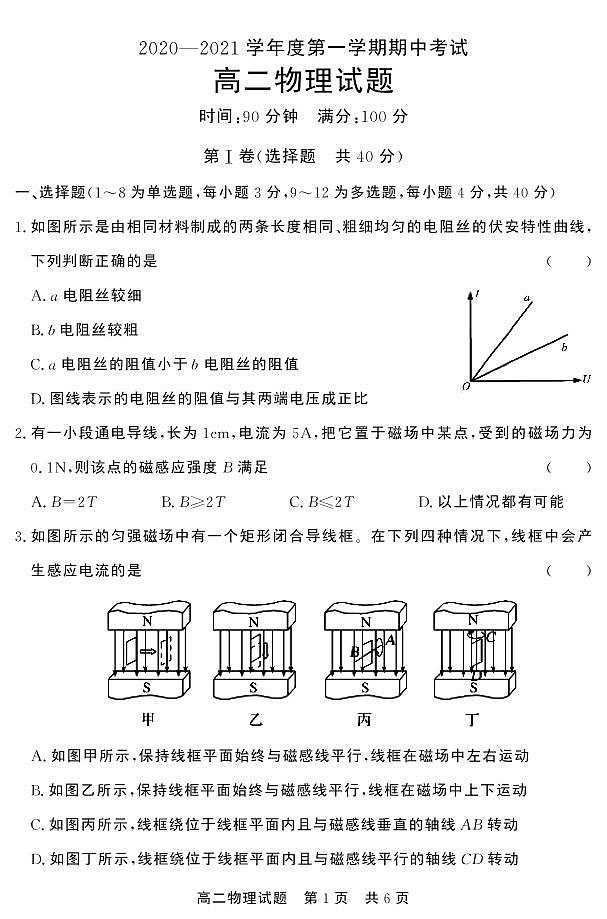 山东省济宁市泗水县2020-2021学年高二上学期期中考试物理试题(可编辑PDF版)第1页