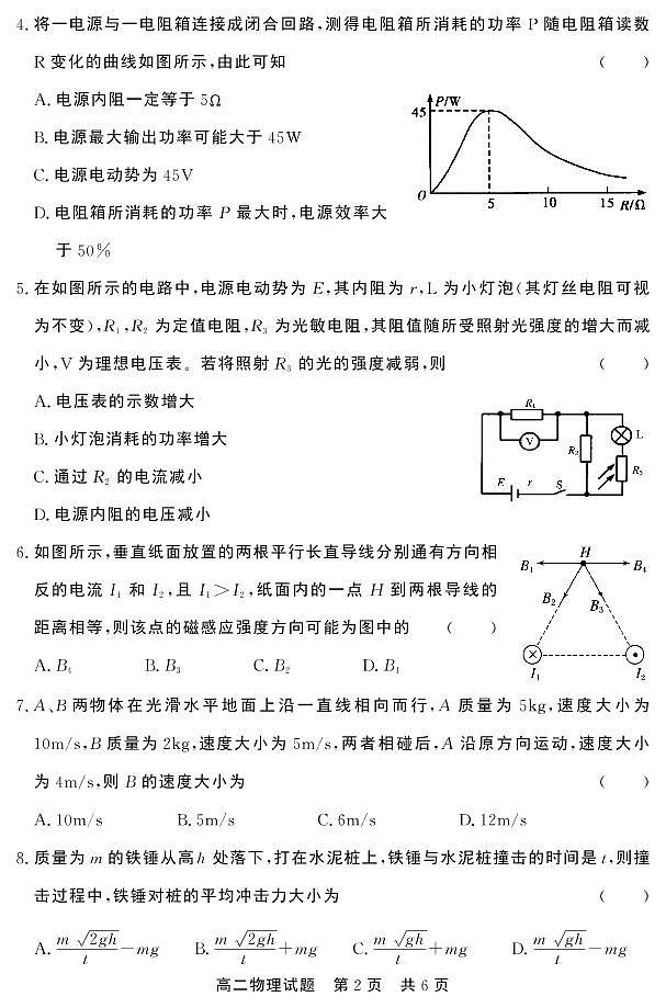 山东省济宁市泗水县2020-2021学年高二上学期期中考试物理试题(可编辑PDF版)第2页