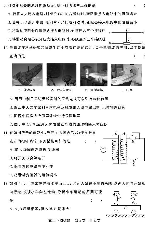 山东省济宁市泗水县2020-2021学年高二上学期期中考试物理试题(可编辑PDF版)第3页