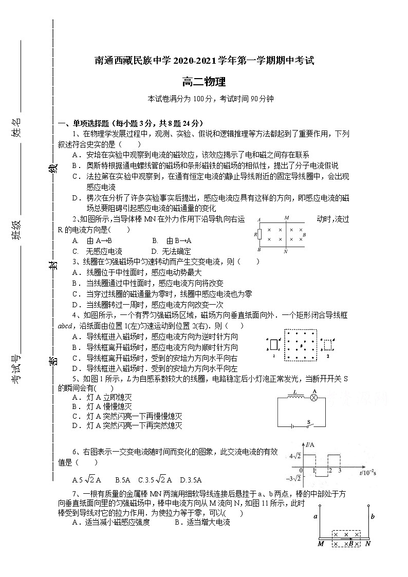 2021南通西藏民族中学高二上学期期中考试物理(选修)试题含答案第1页