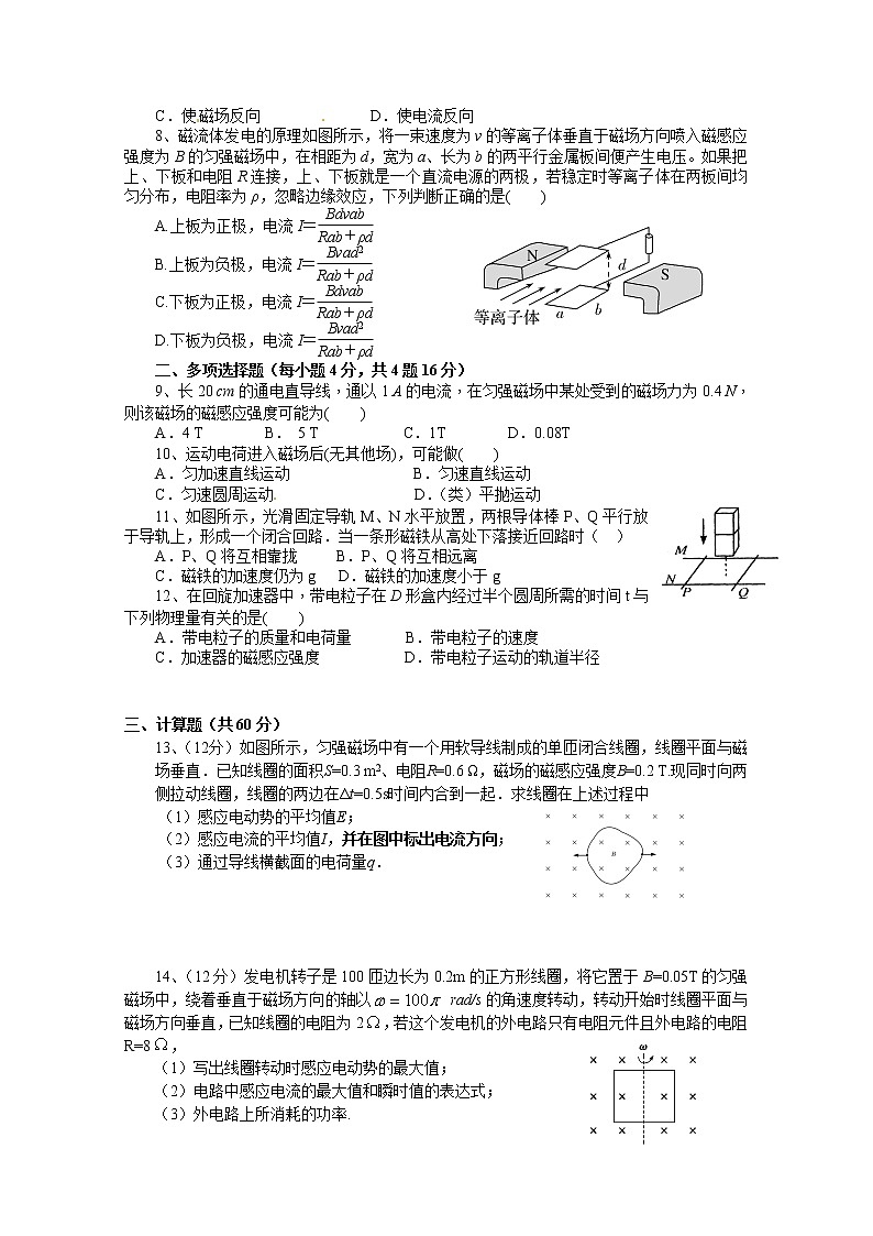 2021南通西藏民族中学高二上学期期中考试物理(选修)试题含答案第2页