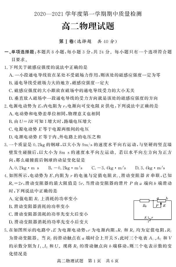 2021济宁兖州区高二上学期期中考试物理试题(可编辑)PDF版含答案01