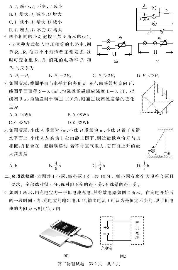2021济宁兖州区高二上学期期中考试物理试题(可编辑)PDF版含答案02
