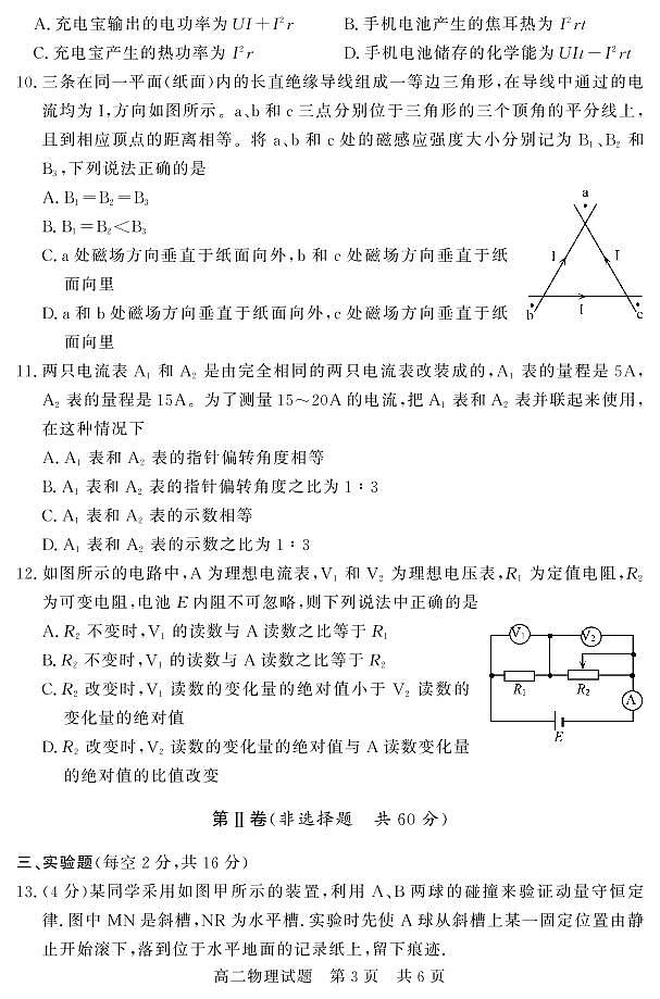 2021济宁兖州区高二上学期期中考试物理试题(可编辑)PDF版含答案03