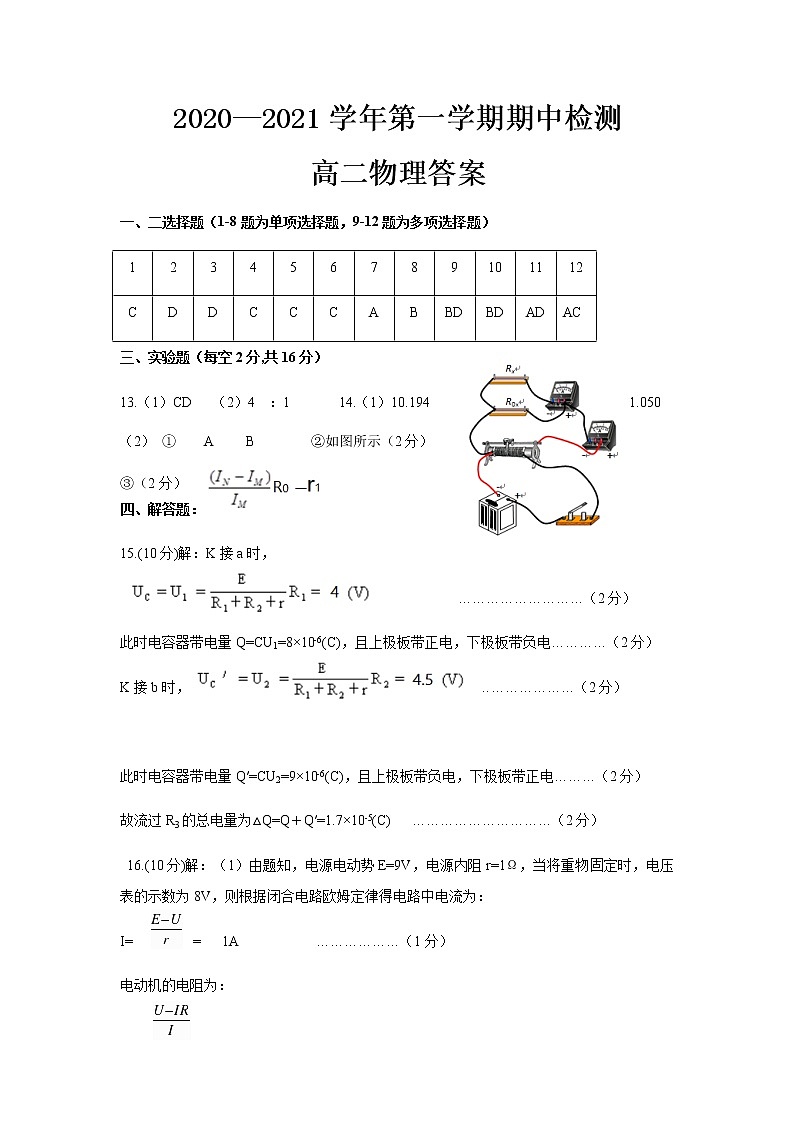 2021济宁兖州区高二上学期期中考试物理试题(可编辑)PDF版含答案01