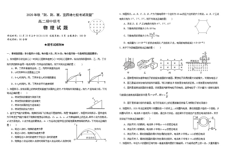 2021湖北省“荆、荆、襄、宜“四地七校联盟高二上学期期中考试物理试题含答案01