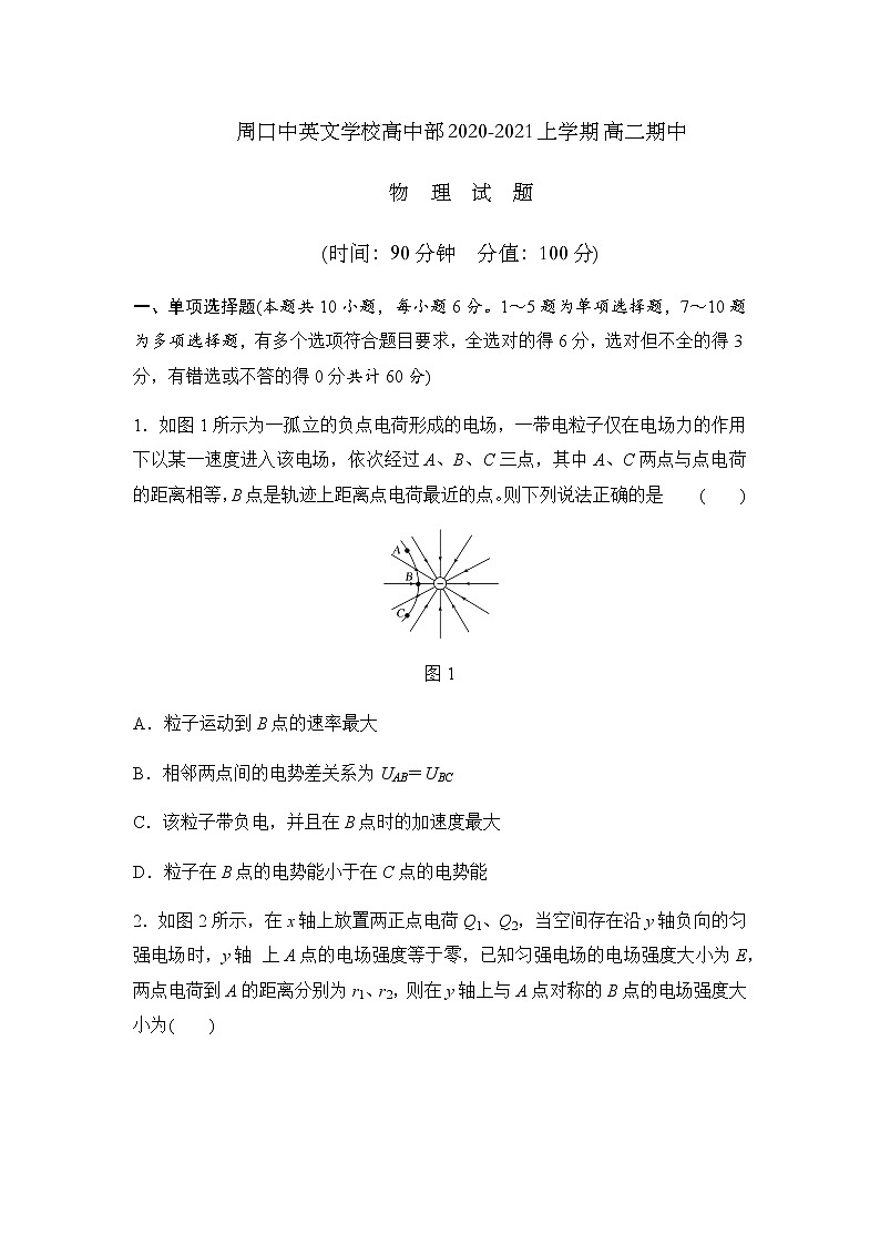2021周口中英文学校高二上学期期中考试物理试题含答案第1页
