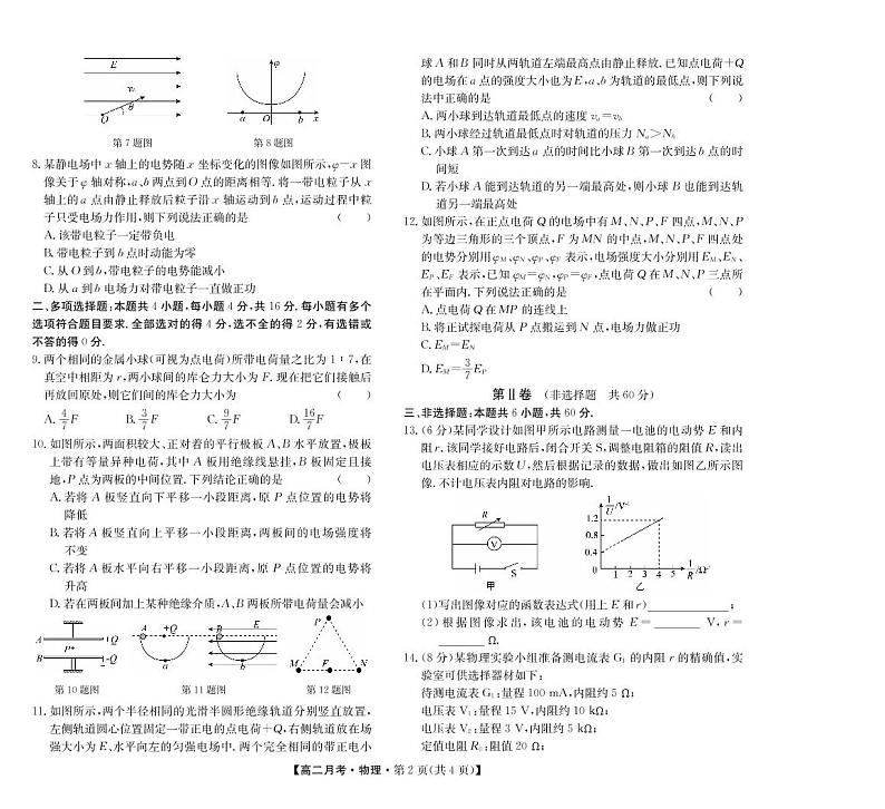 2021沧州运东七县高二上学期联考物理试卷PDF版含答案02