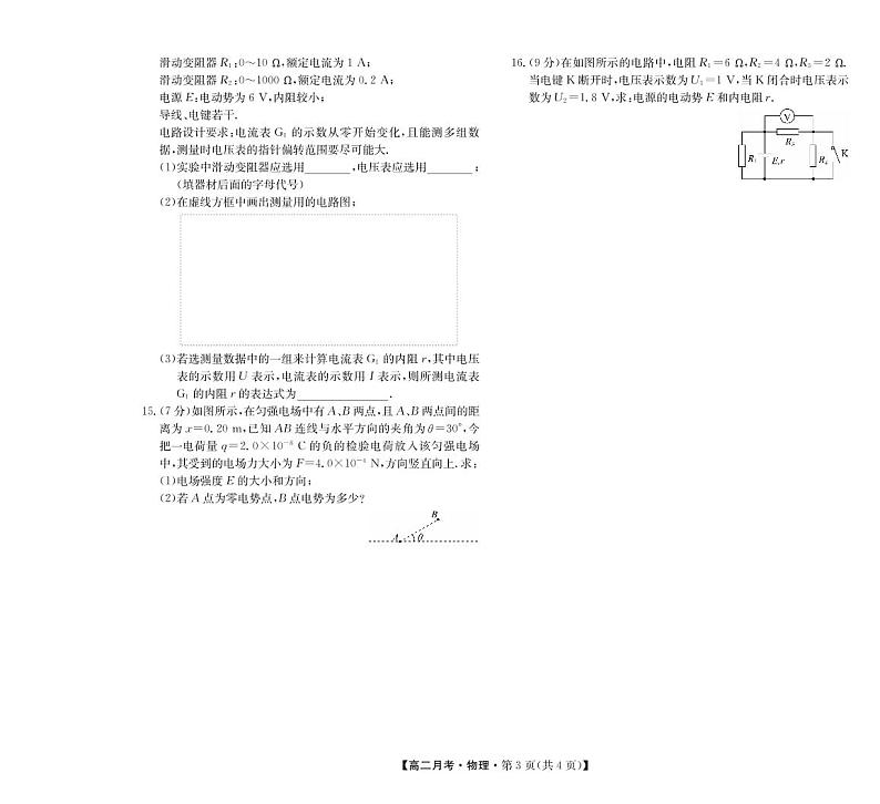 2021沧州运东七县高二上学期联考物理试卷PDF版含答案03